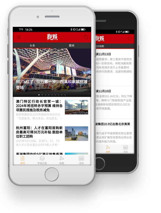 觀點 APP 官方展示圖：資訊列表與行業數據介面